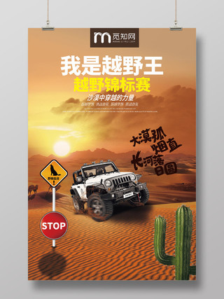 简约沙漠中穿越的力量越野锦标赛海报